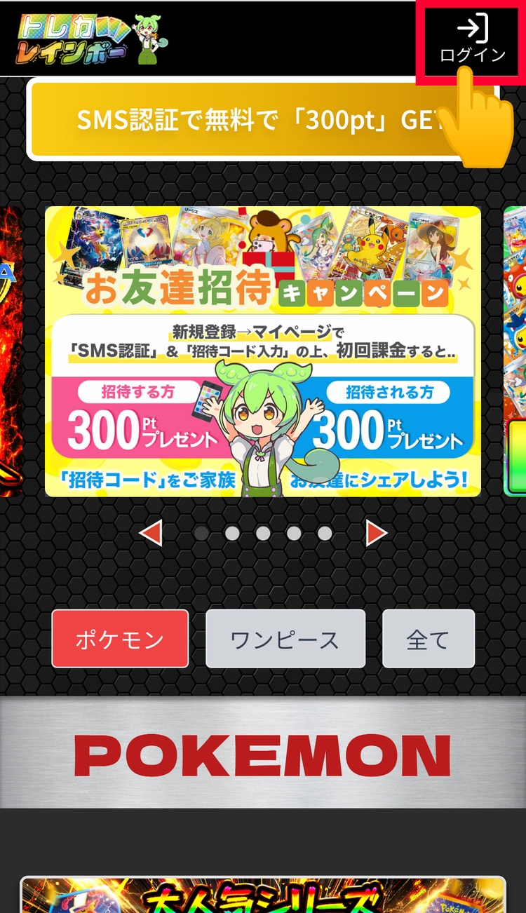 １．右上の「ログイン」を押す