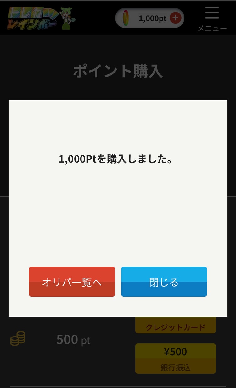 １０．課金を完了する