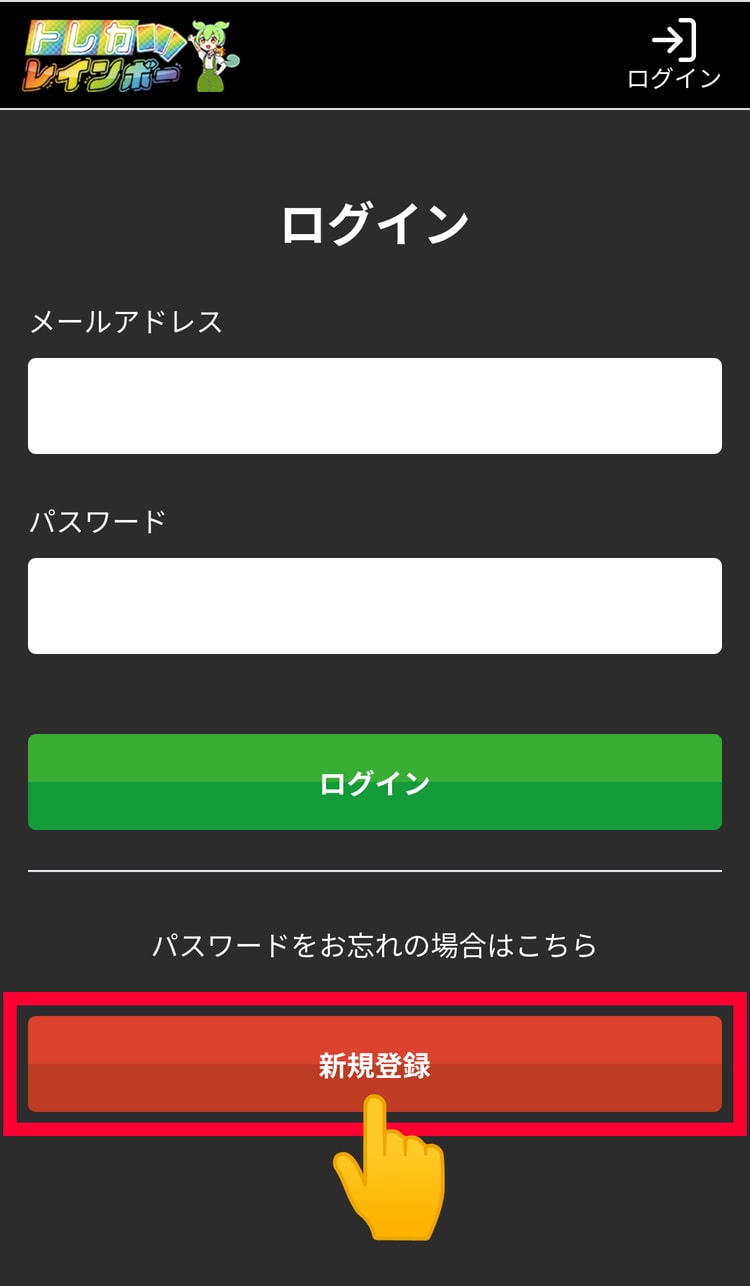 ２．下の「新規登録」を押す