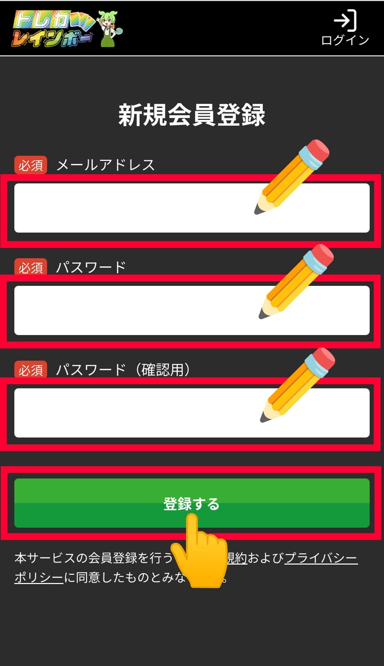 ３．「メールアドレス」「パスワード」を入力する