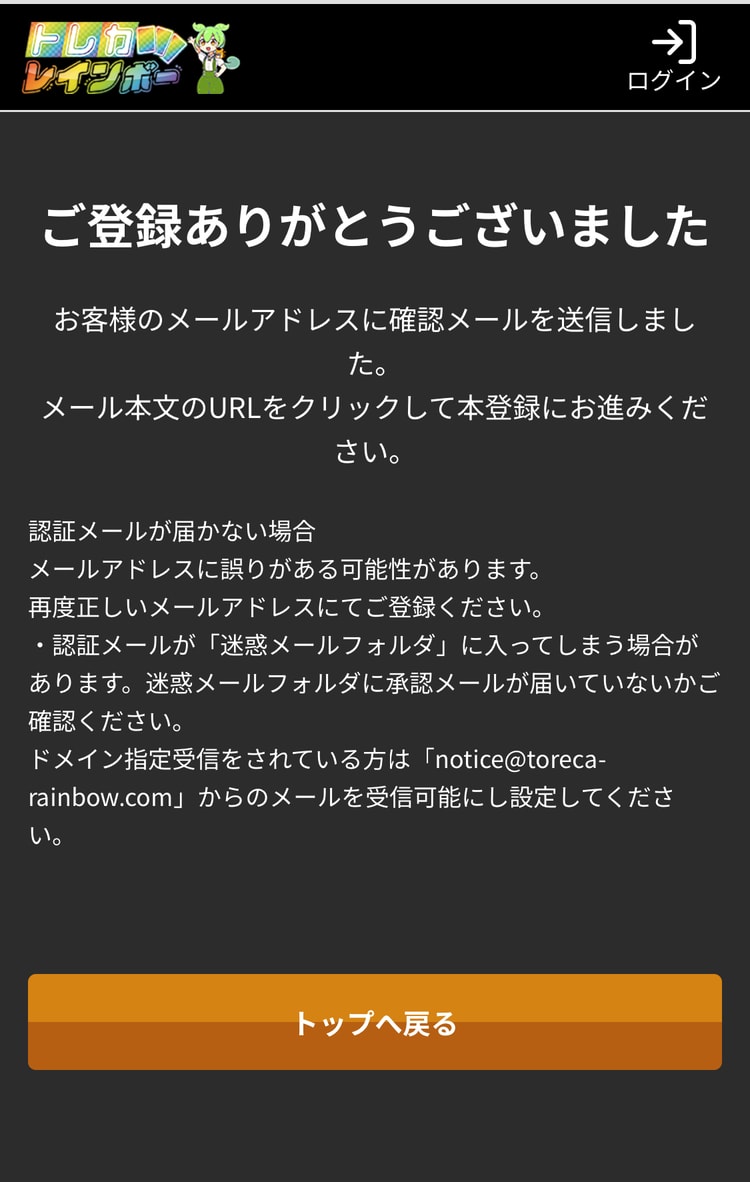 ４．仮登録状態になる