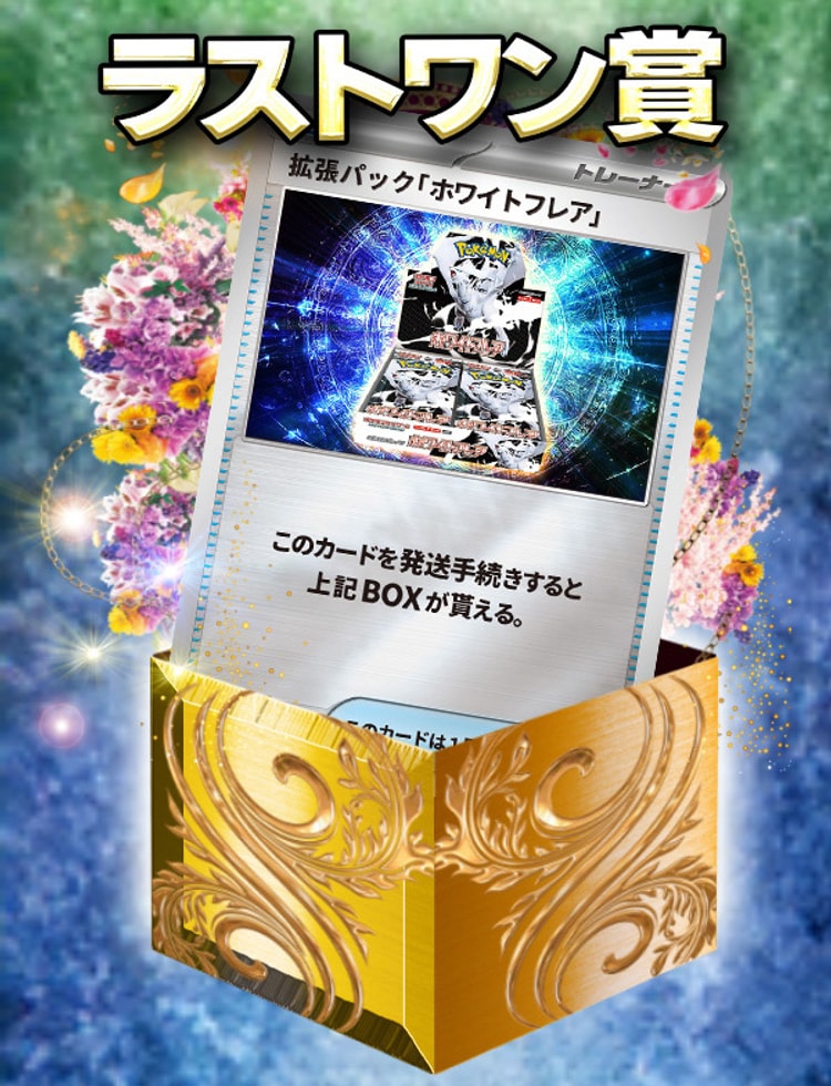 ラストワン賞を意識しよう！